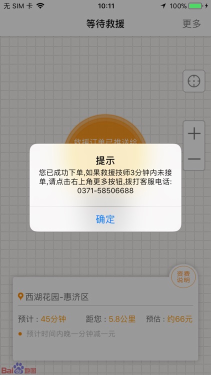 小李补胎 screenshot-3