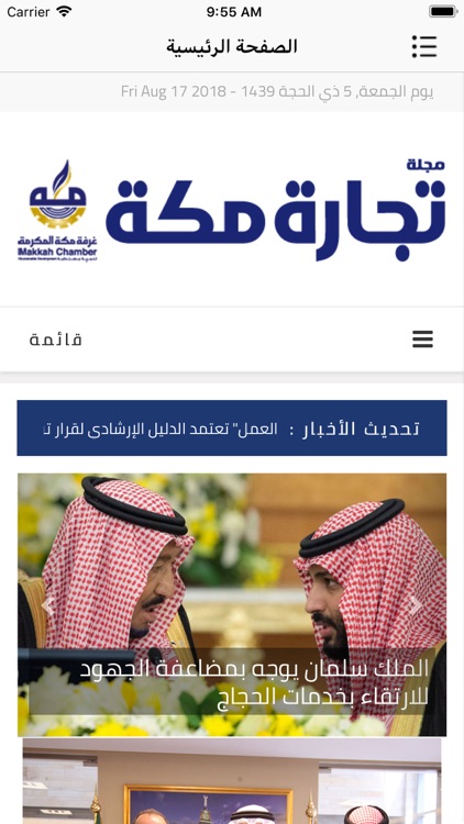 مجلــة تجــارة مكــة