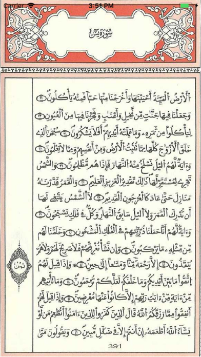 مصحف الخراز - رواية قالون iPhone screenshot 6 - Education app