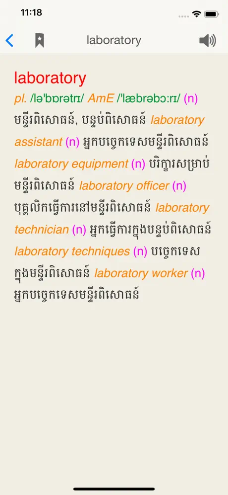 English-Khmer Dictionary