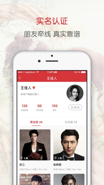 人人媒婆-共享单身婚恋相亲交友平台