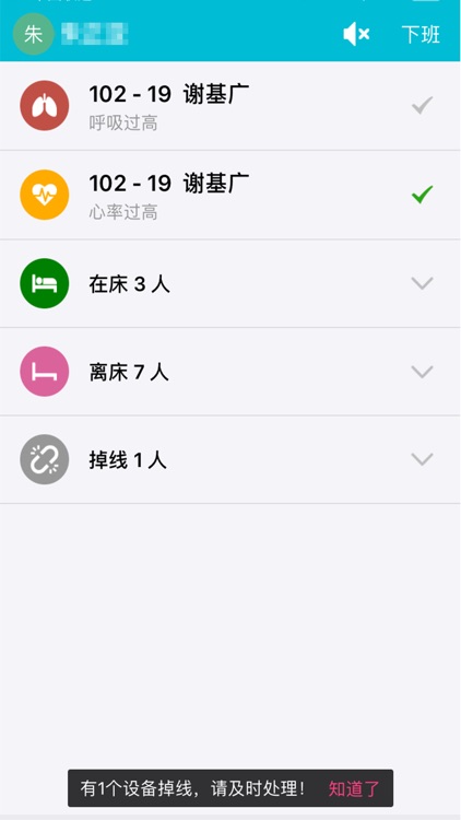 护理记录 screenshot-3