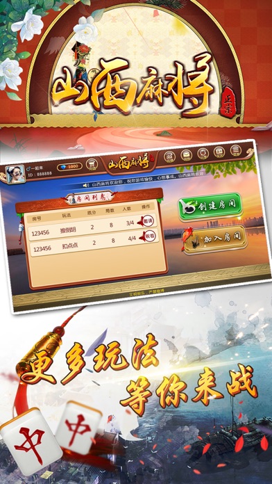 悠闲山西麻将 screenshot 3