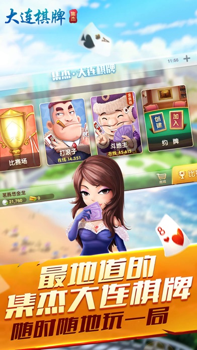 大连棋牌·集杰 screenshot1