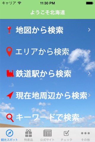 Hokkaido Guide screenshot 2