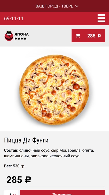 Япона мама Тверь screenshot-4