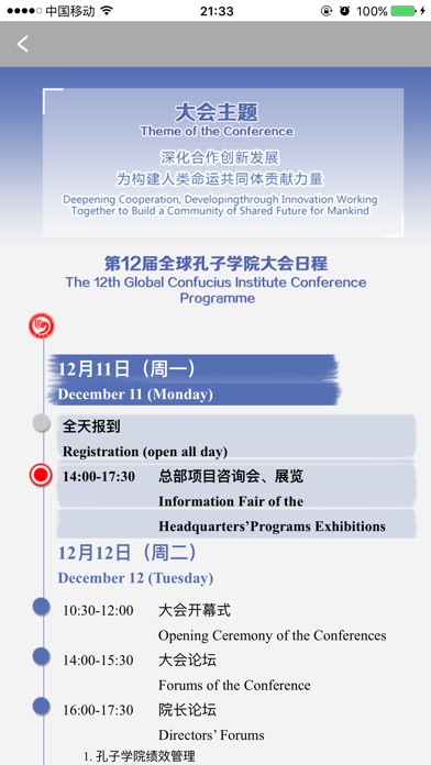 国际中文教育大会 screenshot 4