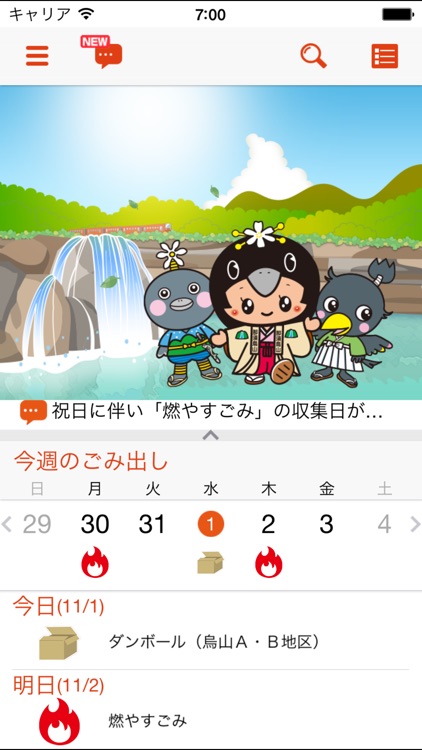 那須烏山市ごみ分別アプリ