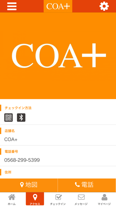 coa+　公式アプリ screenshot 4