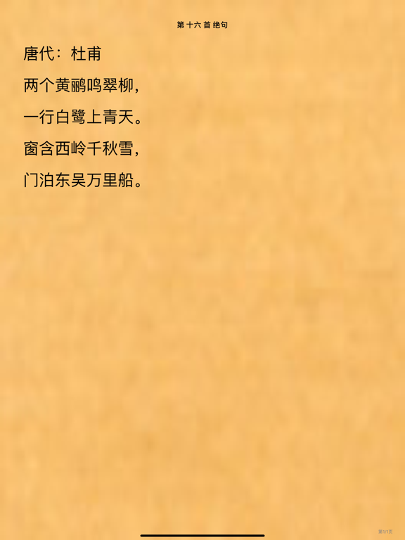 Screenshot #5 pour 读点诗-为你读诗