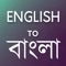 Icon English to Bangla Translator