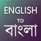 English to Bangla Translator