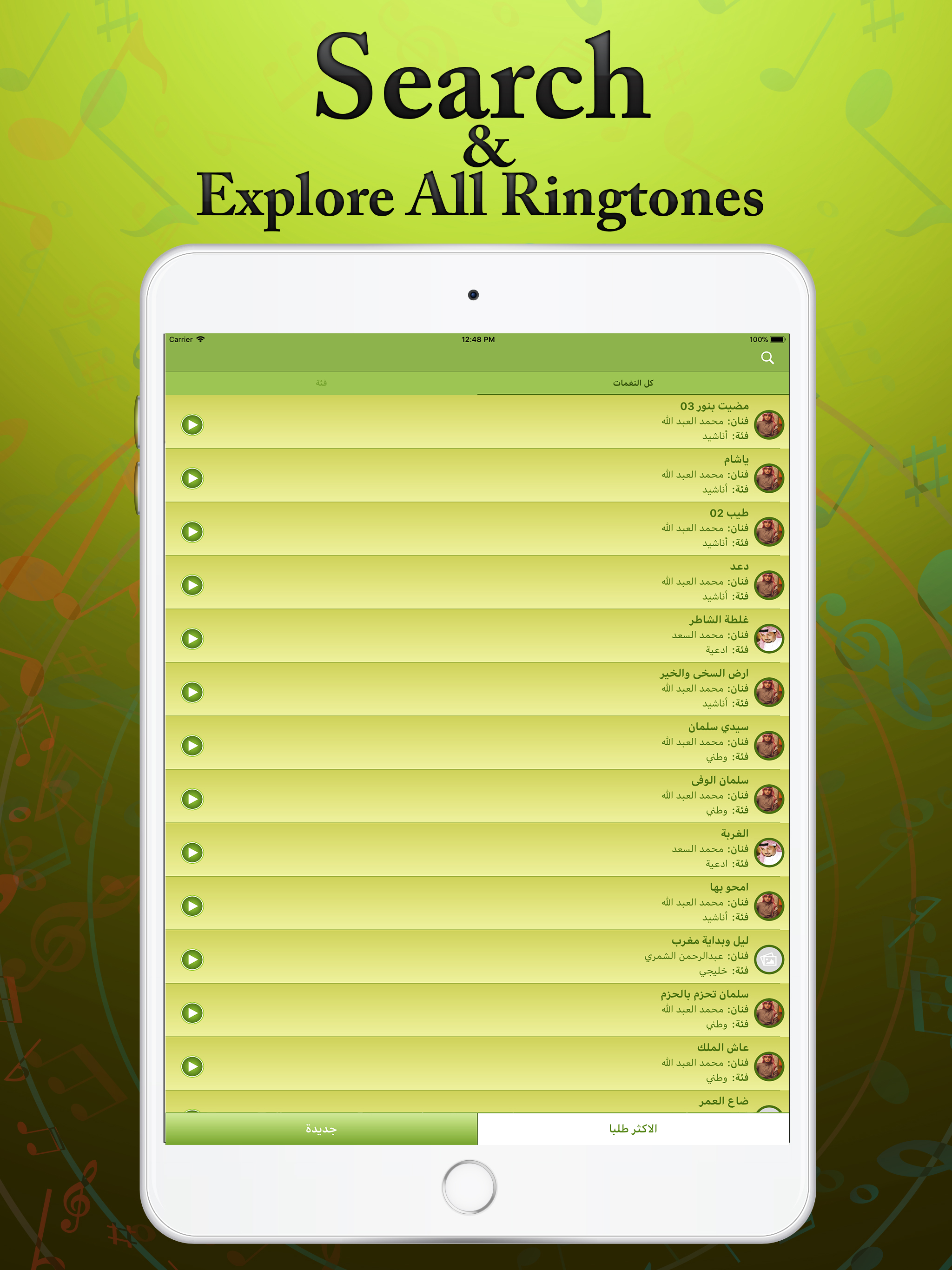 Anashidi (أناشيدي) - Ringtones