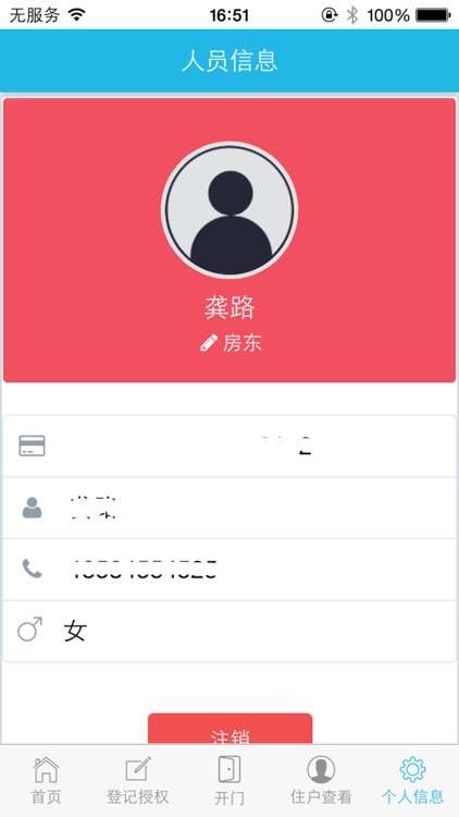 云果门禁-瑞宝街 screenshot-3