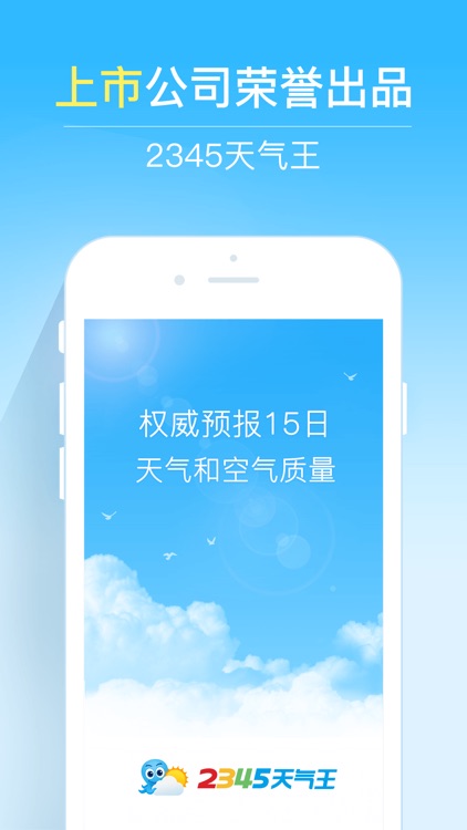 2345天气王-天气预报台风路径实时查询 screenshot-4