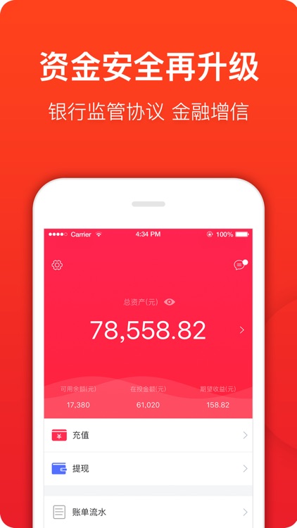 纵横理财-安全靠谱的投资理财神器 screenshot-3