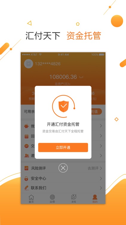 喜发金融-专注珠宝产业链金融 screenshot-4