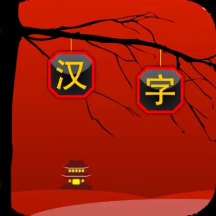 Match Hanzi - Character game Cheats