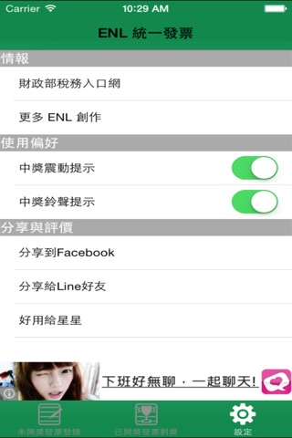 ENL 統一發票 screenshot 3