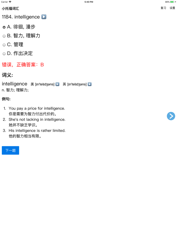 Screenshot #5 pour 小托福词汇(Toefl Junior)