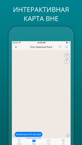 Game screenshot Национальный парк Сион Руководство и карты hack