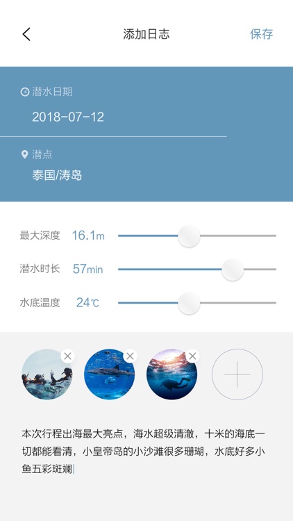EnBlue Log - 因蓝日志,旅游、潜水专业日志 screenshot-5