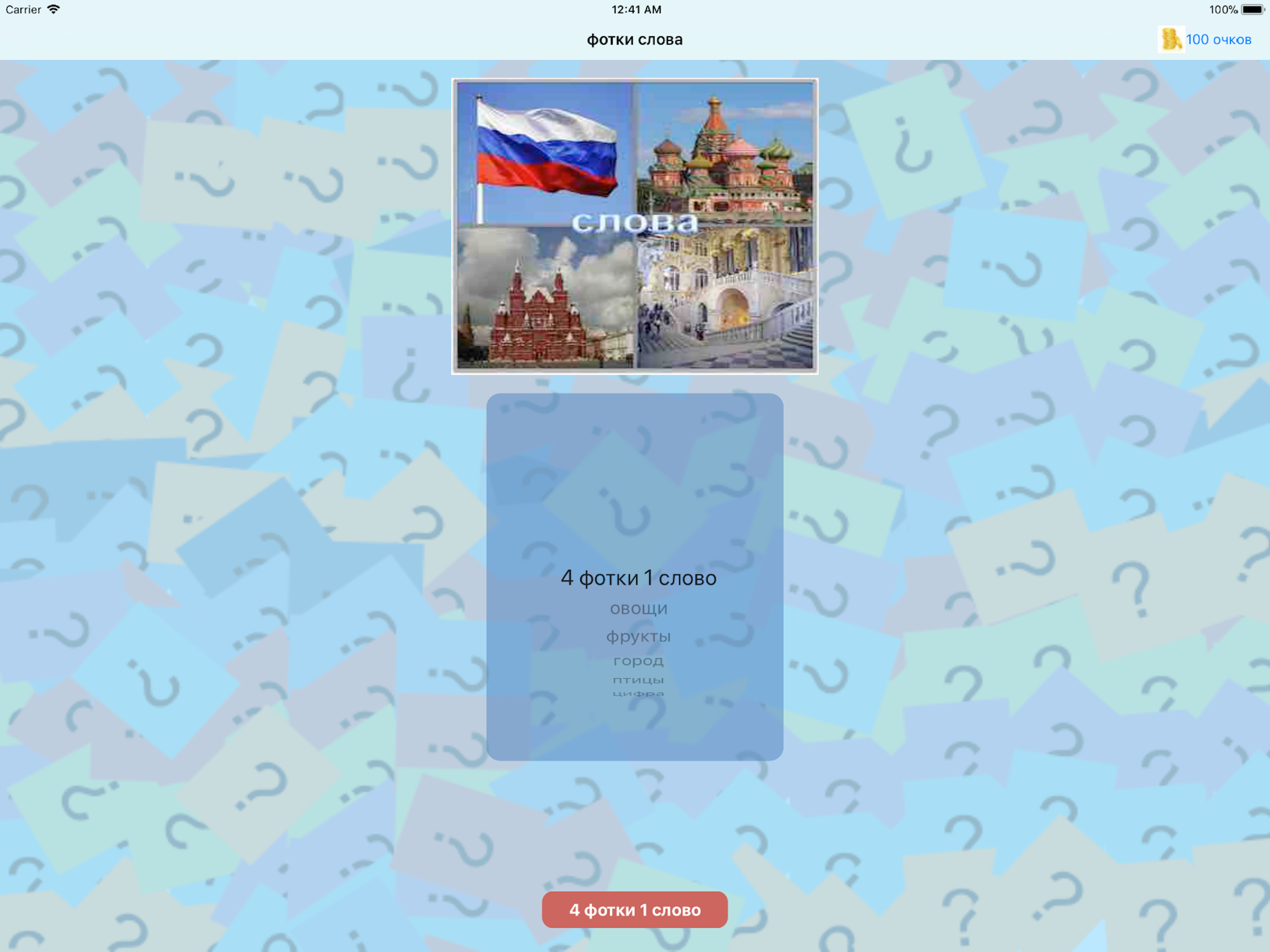 фотки слова - изучать русские
