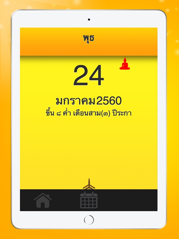Screenshot #6 pour วันพระปีนี้ 2561
