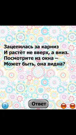 Game screenshot Загадки на русском языке apk