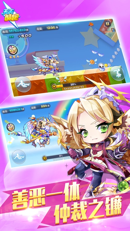 天天酷跑 screenshot-4