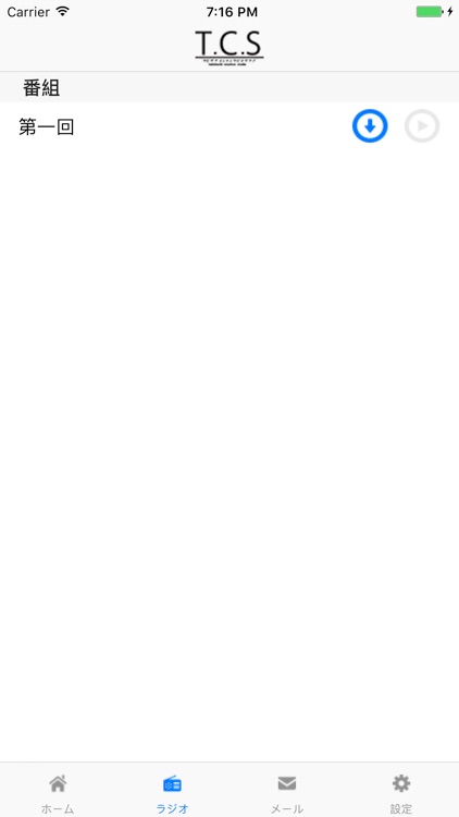 出発コンテンツ制作部 ラジオアプリ