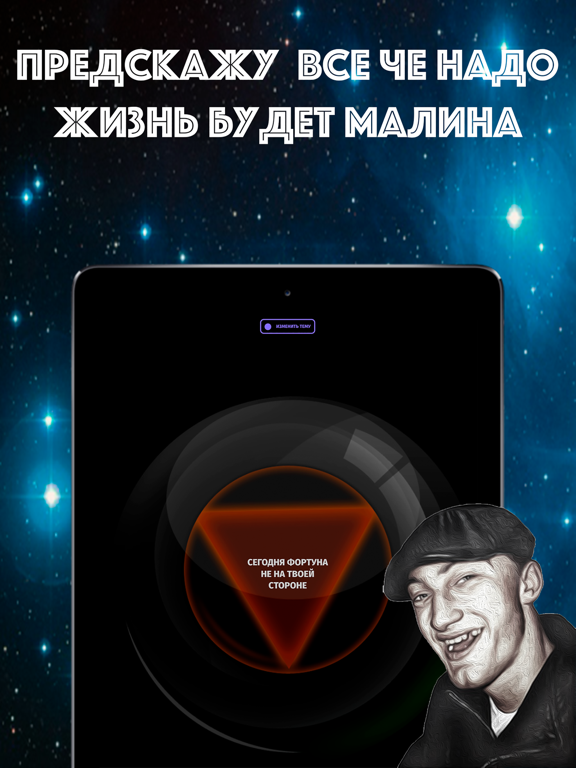 Screenshot #5 pour Блатной Шар