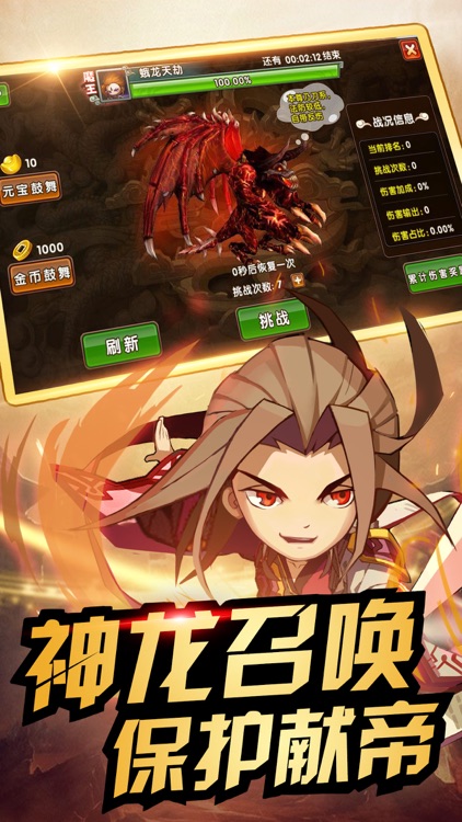 三国全明星-群雄争霸 screenshot-4