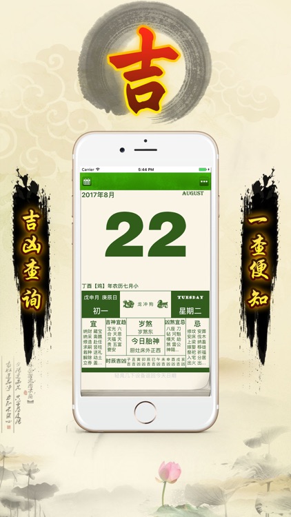 老黄历测吉凶全功能版 - 2018年最新版皇历日历设计