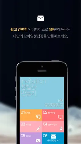 Game screenshot 모바일 청첩장 apk