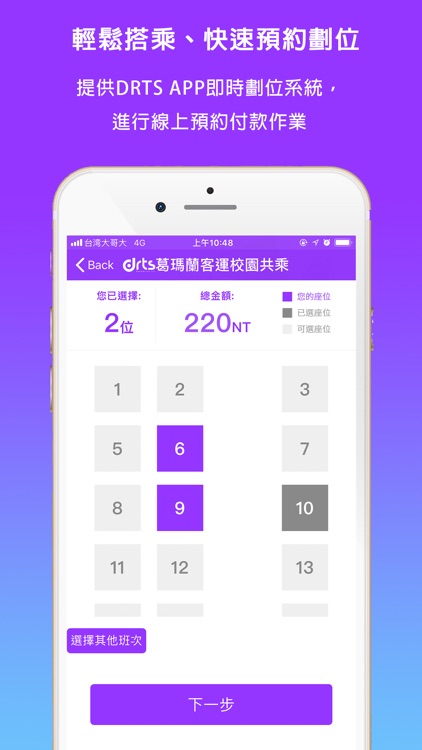 葛瑪蘭客運DRTS校園共乘
