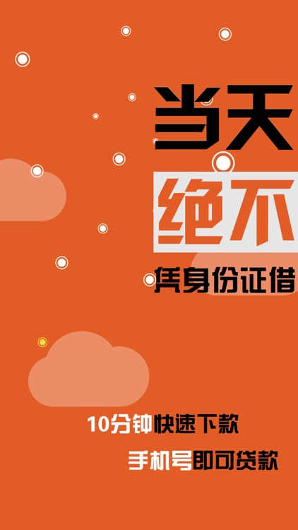 极速借款-快速借钱手机贷款软件