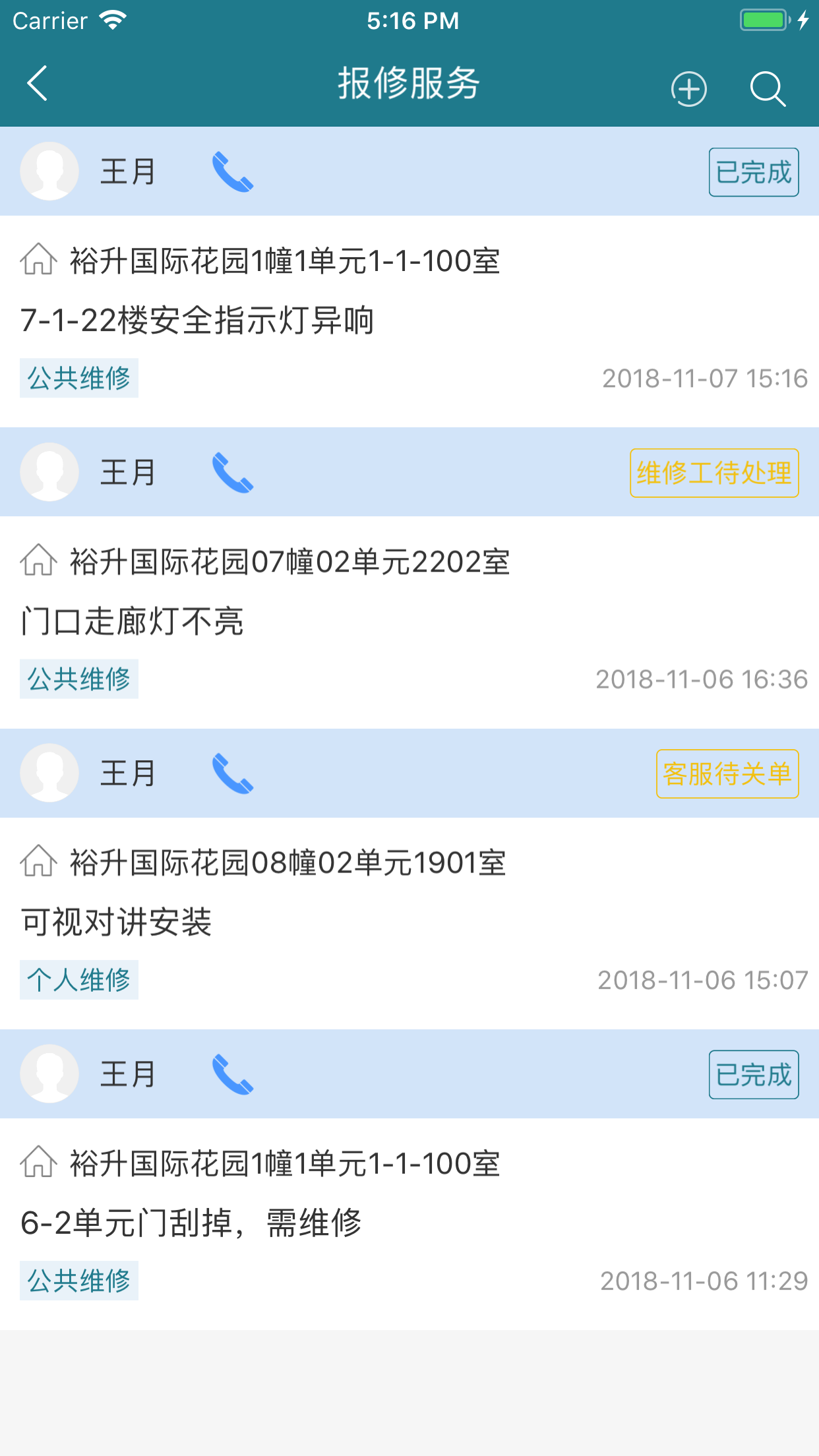 瑞通服务 screenshot 3