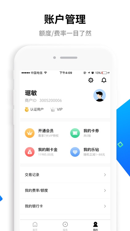 乐刷收款宝-信用卡刷卡POS机 screenshot-4