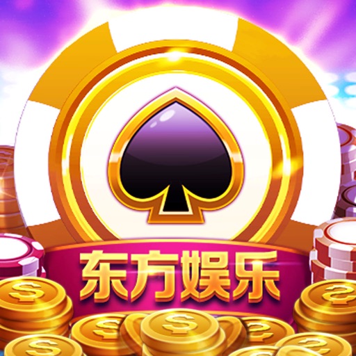 东方娱乐-经典对战棋牌游戏