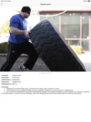 strongman powerlifting guide айпад изображения 1