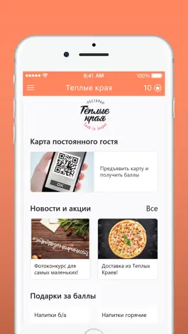 Game screenshot Теплые края apk