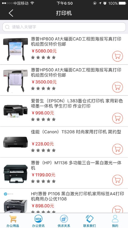 全国办公设备平台