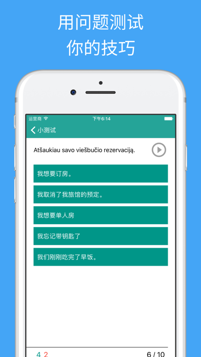 轻松学立陶宛语 screenshot