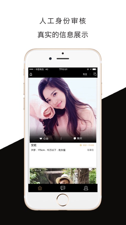OnlyU婚恋-靠谱的实名婚恋相亲软件