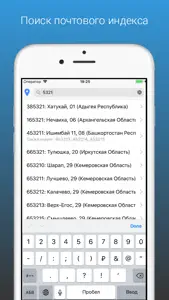 Postcode Russia screenshot #3 for iPhone