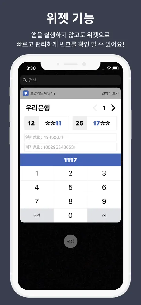 보안카드 뭐였지? - 모든 보안카드 관리