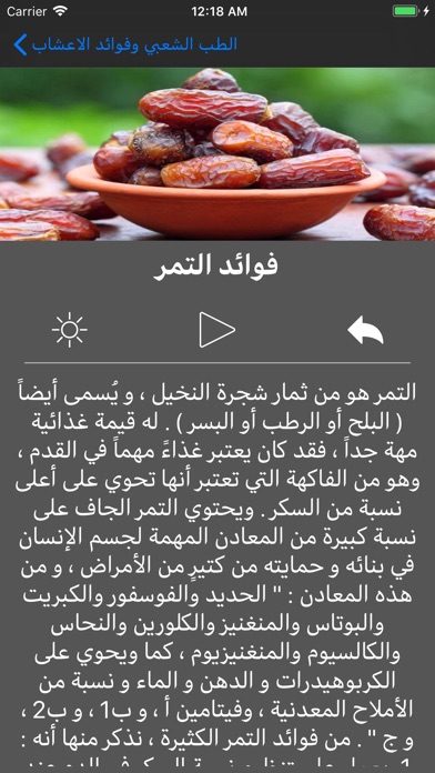 الطب الشعبي وفوائد الاعشاب screenshot 3