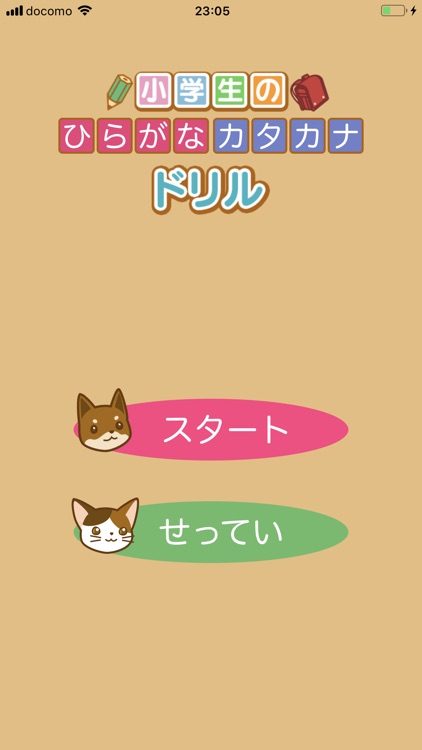 ひらがな・カタカナ　問題ドリル