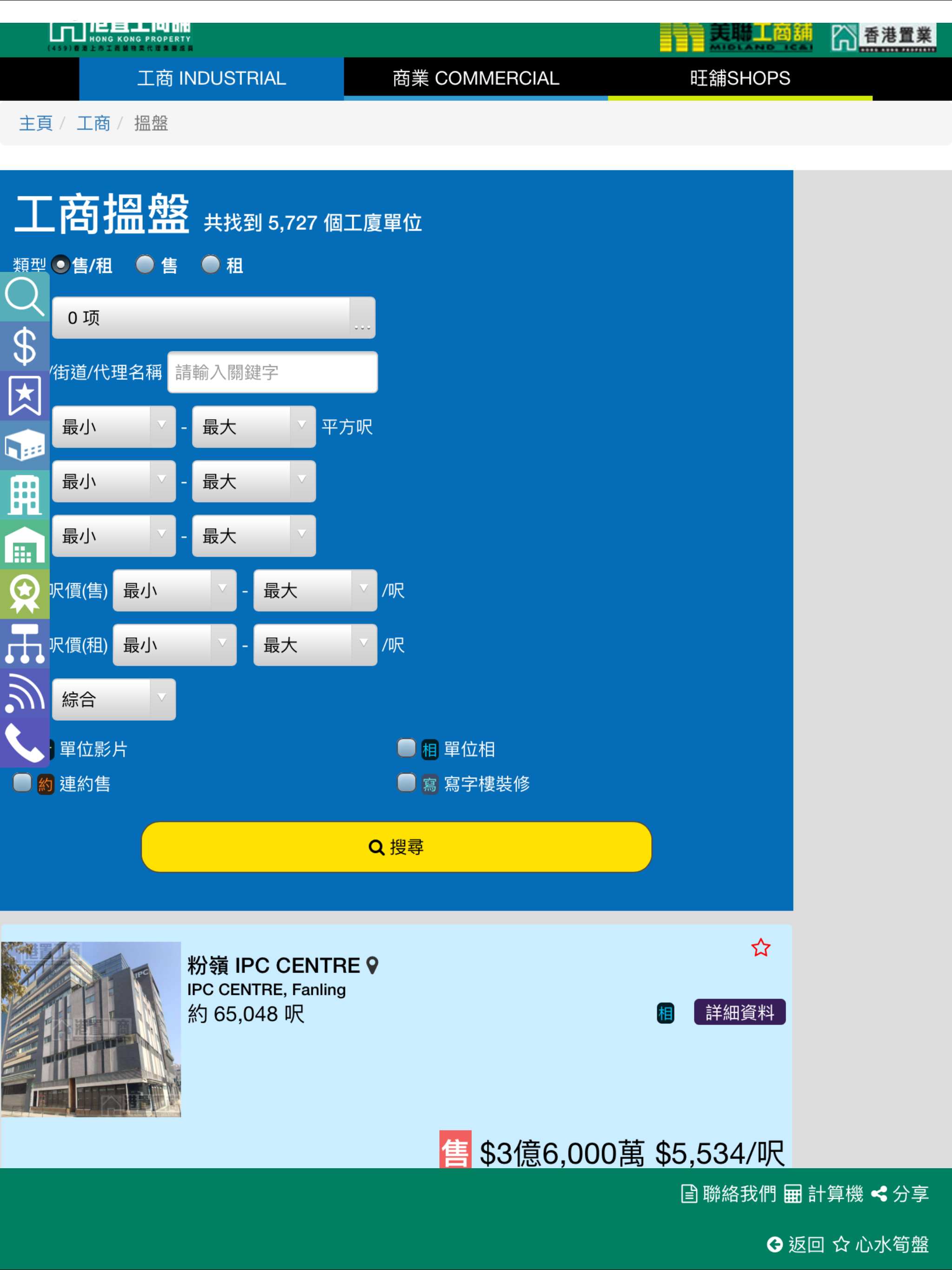 港置工商舖 搵盤易
